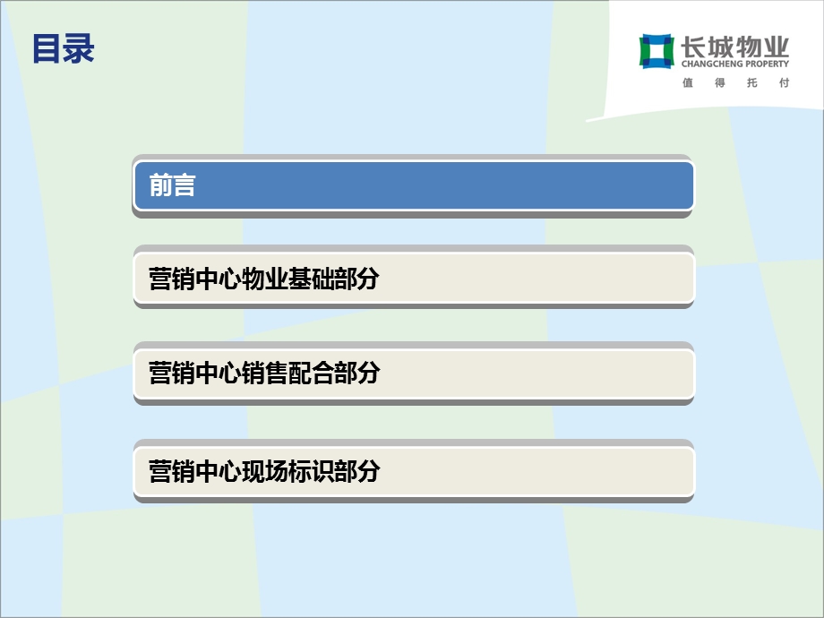 扬州中集紫金文昌营销中心咨询建议书74P.ppt_第2页