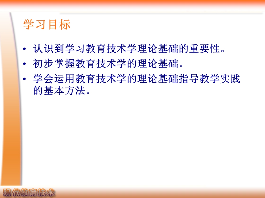 第2章现代教育技术学的理论基础1.ppt.ppt_第2页