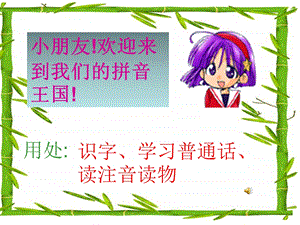 幼儿园拼音教学幻灯片ppt.ppt