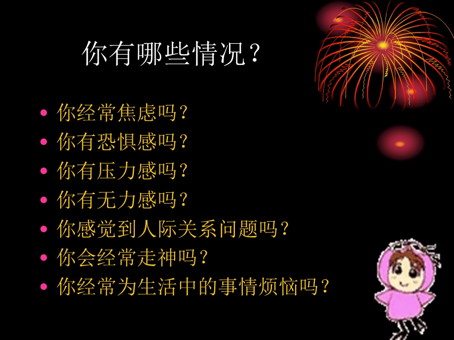 压力焦虑与身心健康.ppt_第3页