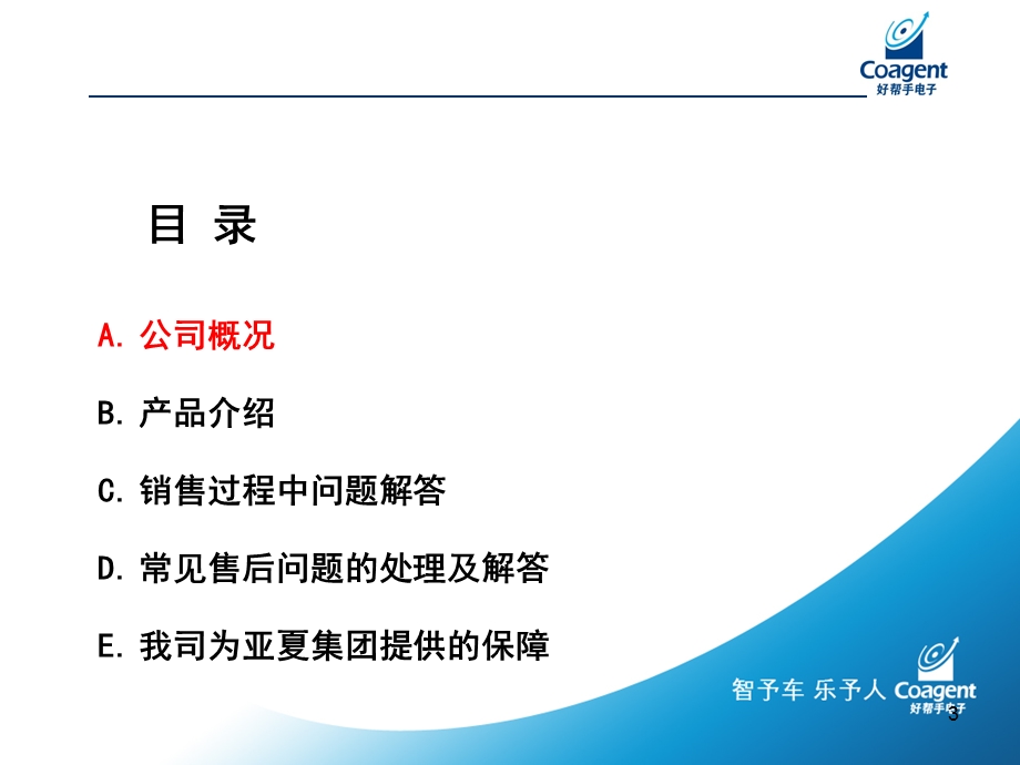 4S店培训资料.ppt_第3页