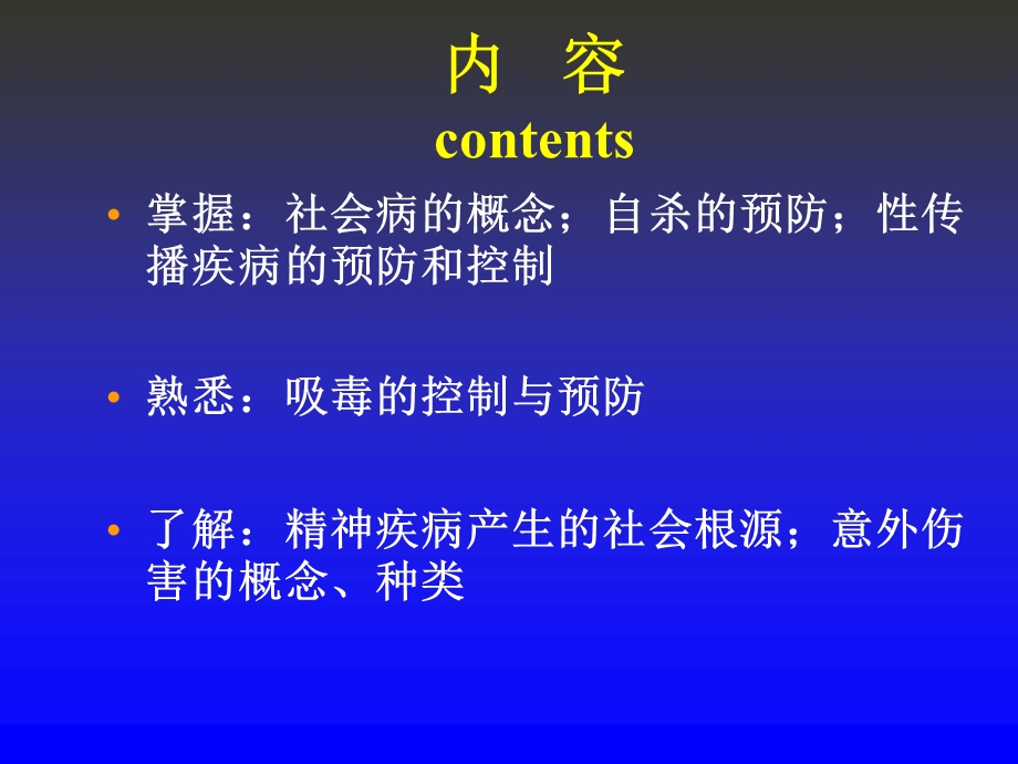 社会病防治.ppt_第3页