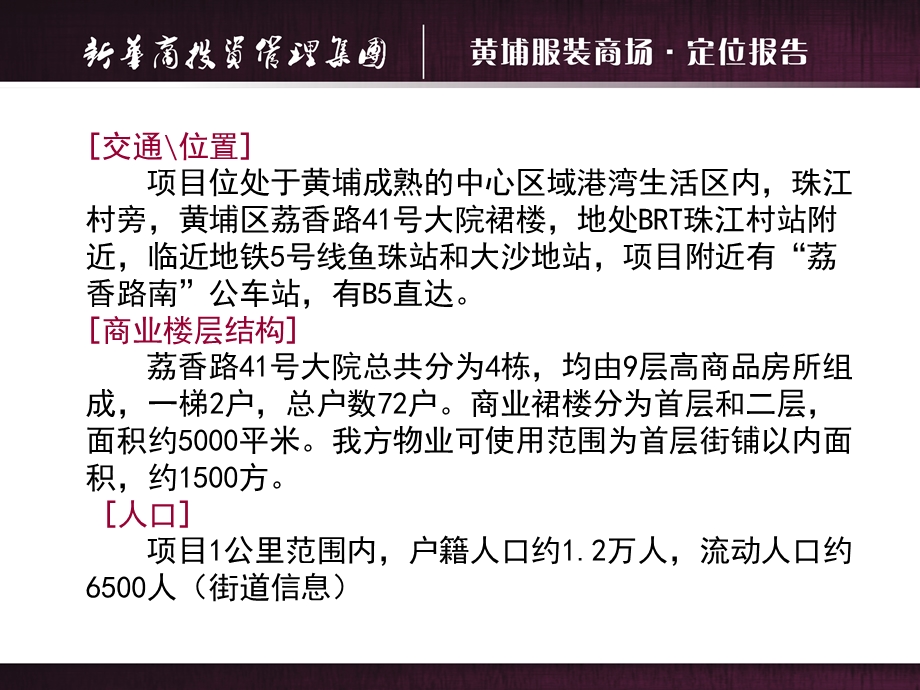 广州黄埔服装商场定位报告.ppt_第3页