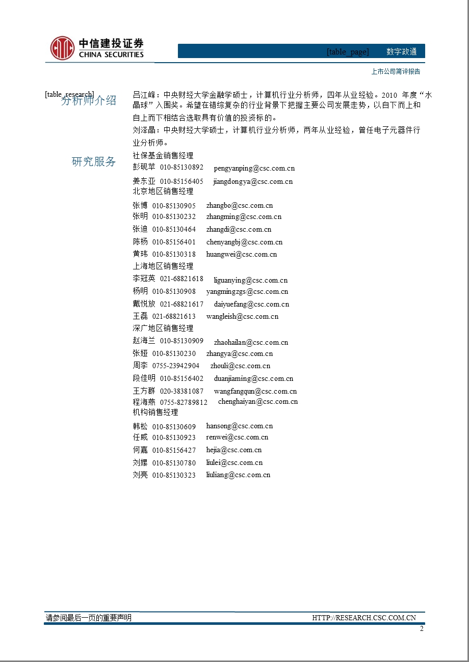 数字政通(300075)业绩高速增长还会持续,维持买入评级130301.ppt_第3页