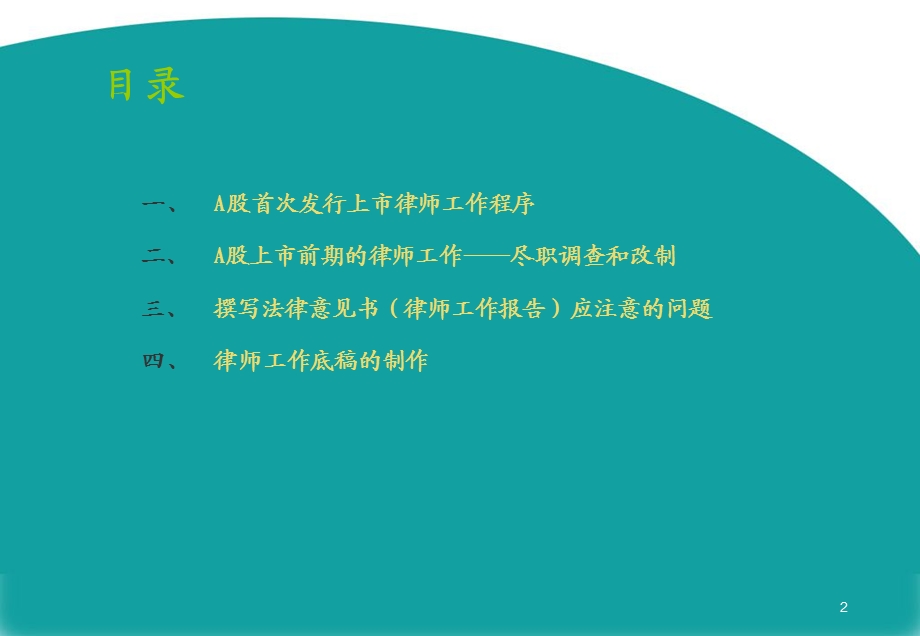 律师培训PPT之IPO项目工作程序指引 IPO项目律师培训材料.ppt_第2页