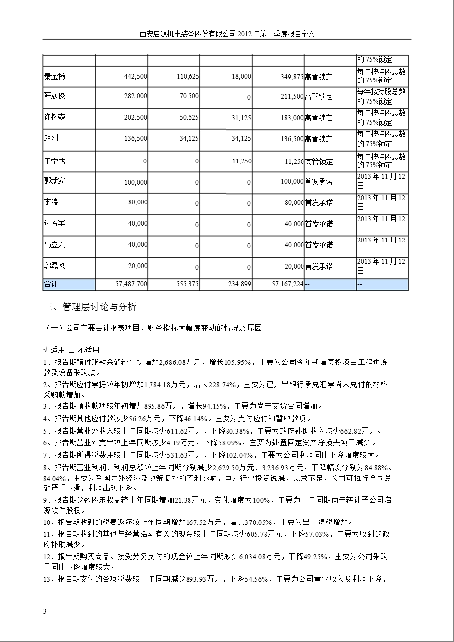 启源装备：第三季度报告全文.ppt_第3页