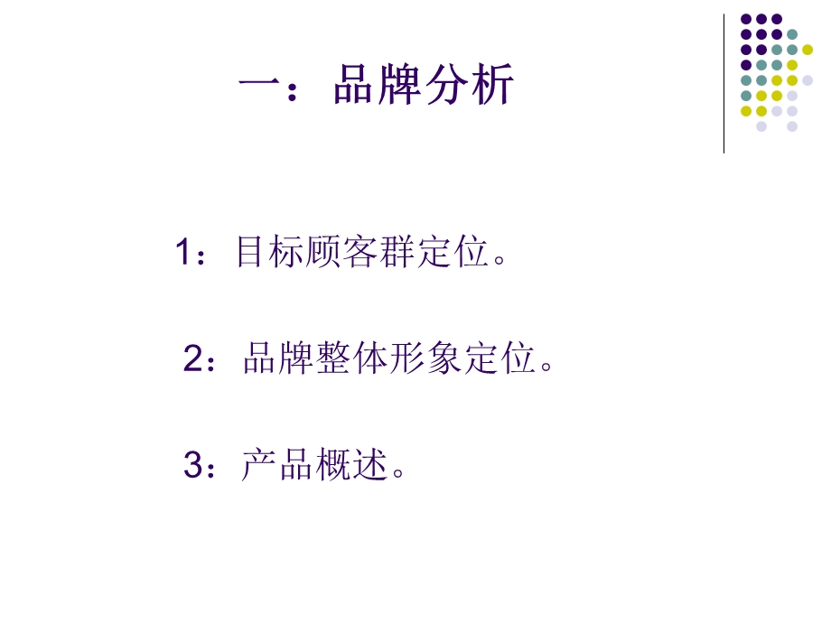 季产品说明.ppt_第2页