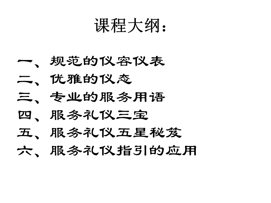 机场一线服务人员服务礼仪培训.ppt_第3页