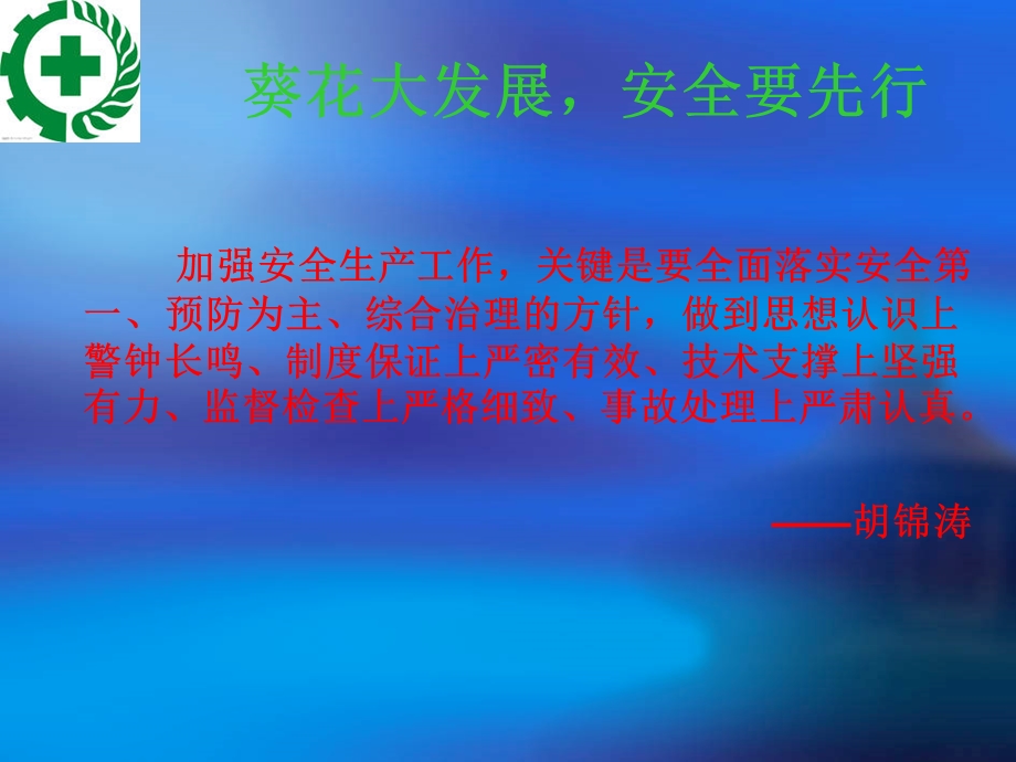 公司安全生产知识培训.ppt.ppt_第3页