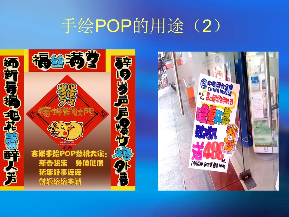 手绘POP初级教程(全).ppt_第3页