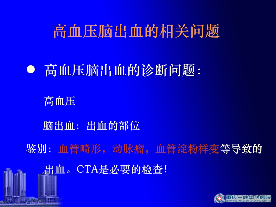 高血压脑出血的外科治疗.ppt_第2页