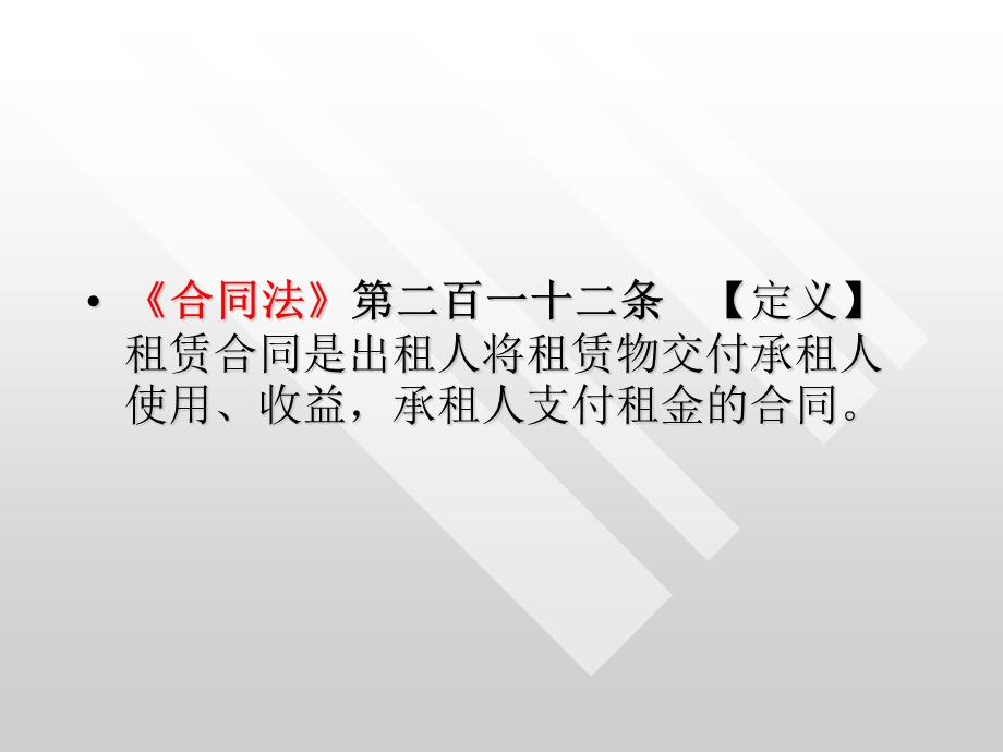 租赁合同培训讲义.ppt_第3页