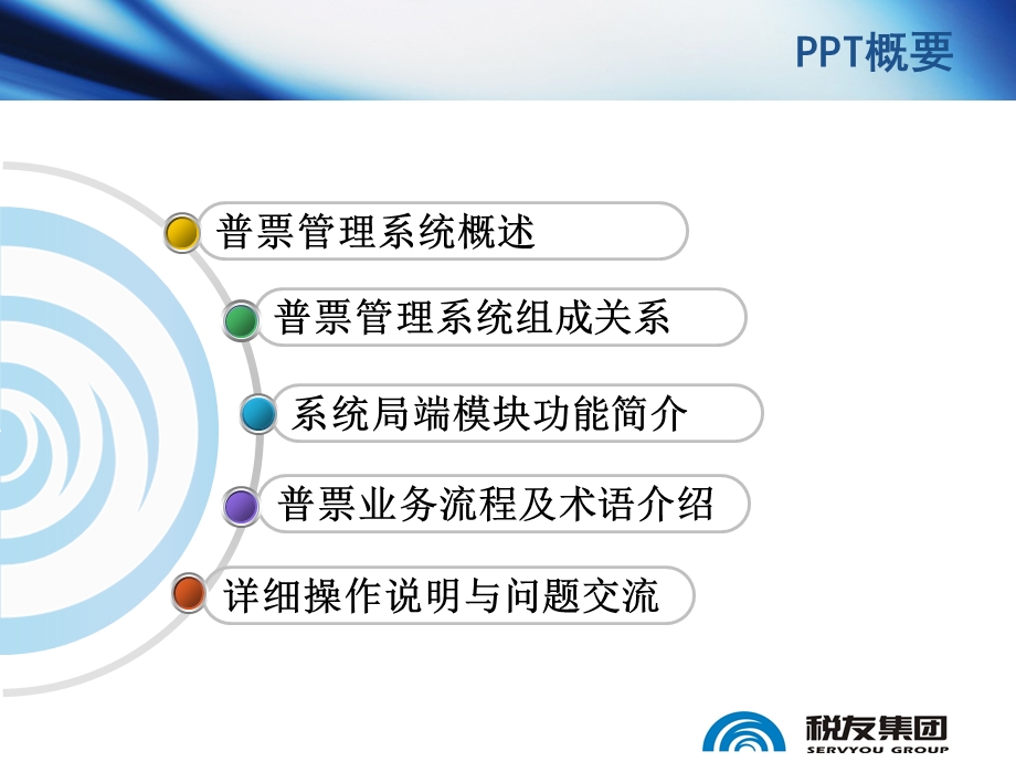 河北普通发票监控管理系统.ppt_第2页