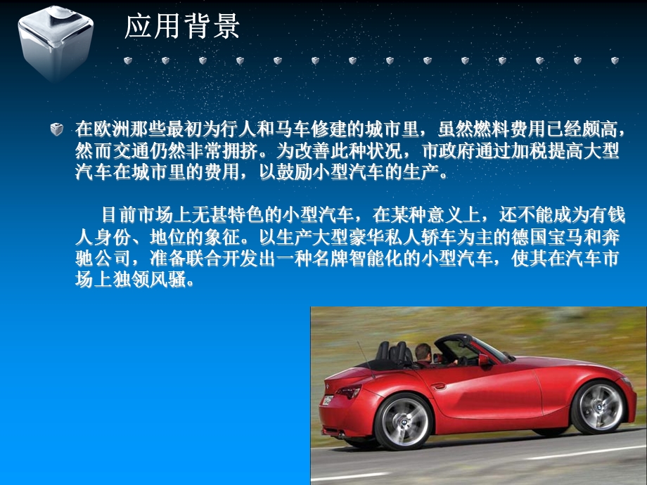 TRIZ在BMW之應用BMW车外形设计.ppt_第3页