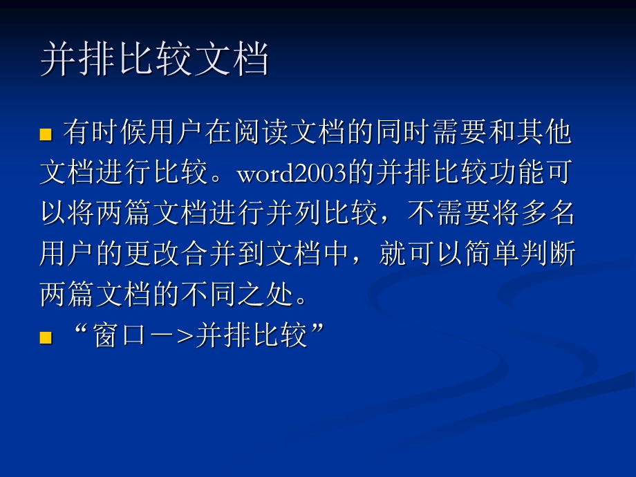 word2003基础教程.ppt_第3页