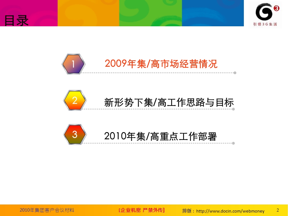 集团客户会议材料广西移动.ppt_第2页