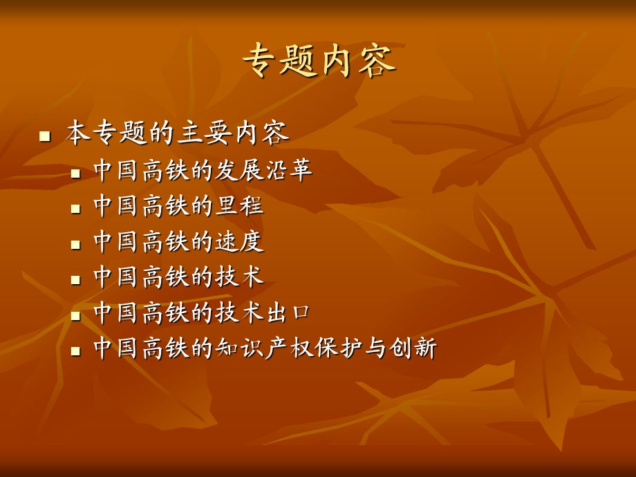 中国高铁知识.ppt_第2页