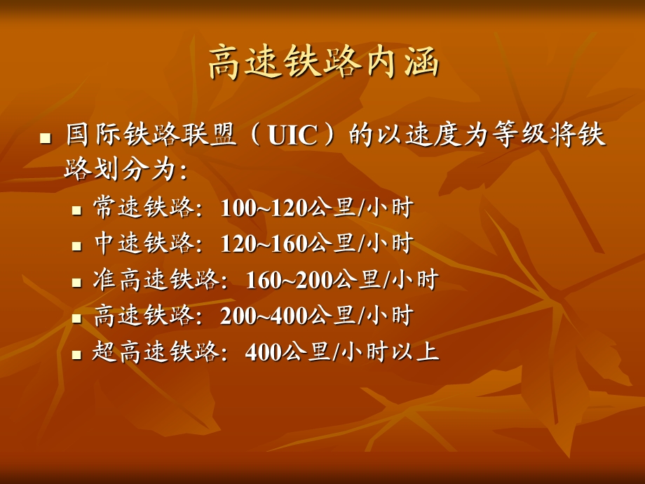 中国高铁知识.ppt_第3页