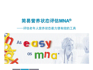 MNA在老患者的应用.ppt.ppt