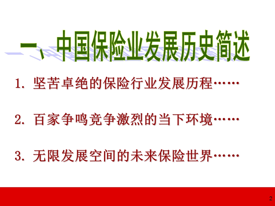 中国保险业的前景与发展趋势中介代理市场发展泛华版58页.ppt_第2页