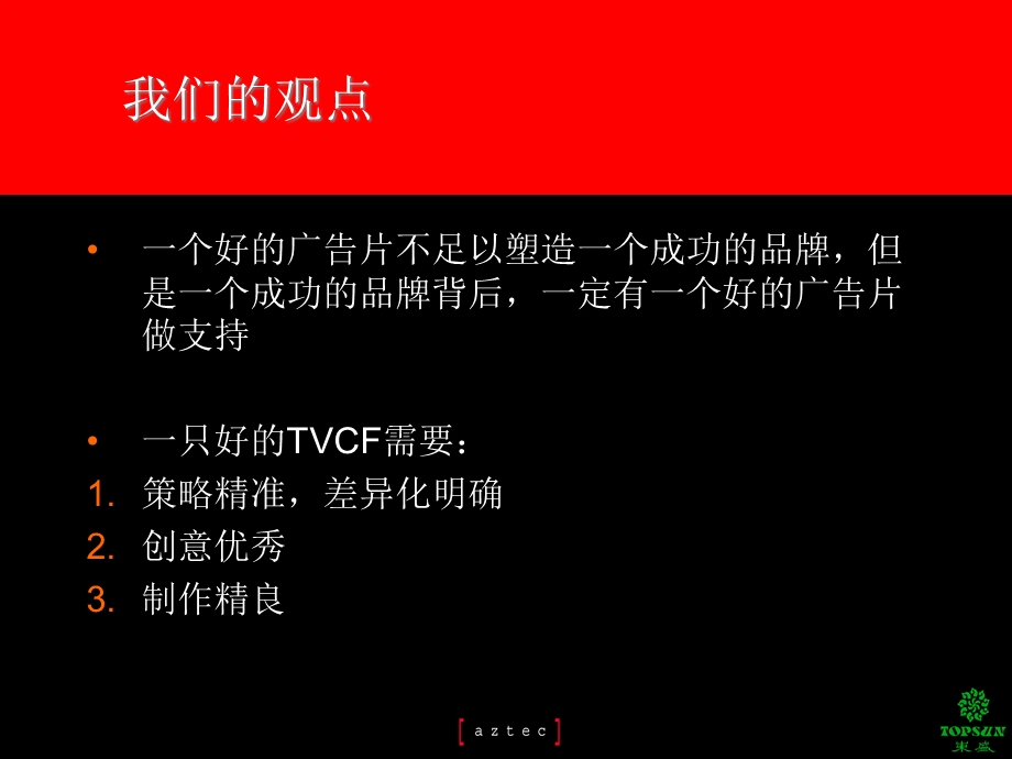 盖天力CF策略及表现提案.ppt_第2页