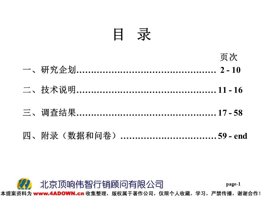 顶响伟智伊利优酸乳广告效果测试(II).ppt_第2页