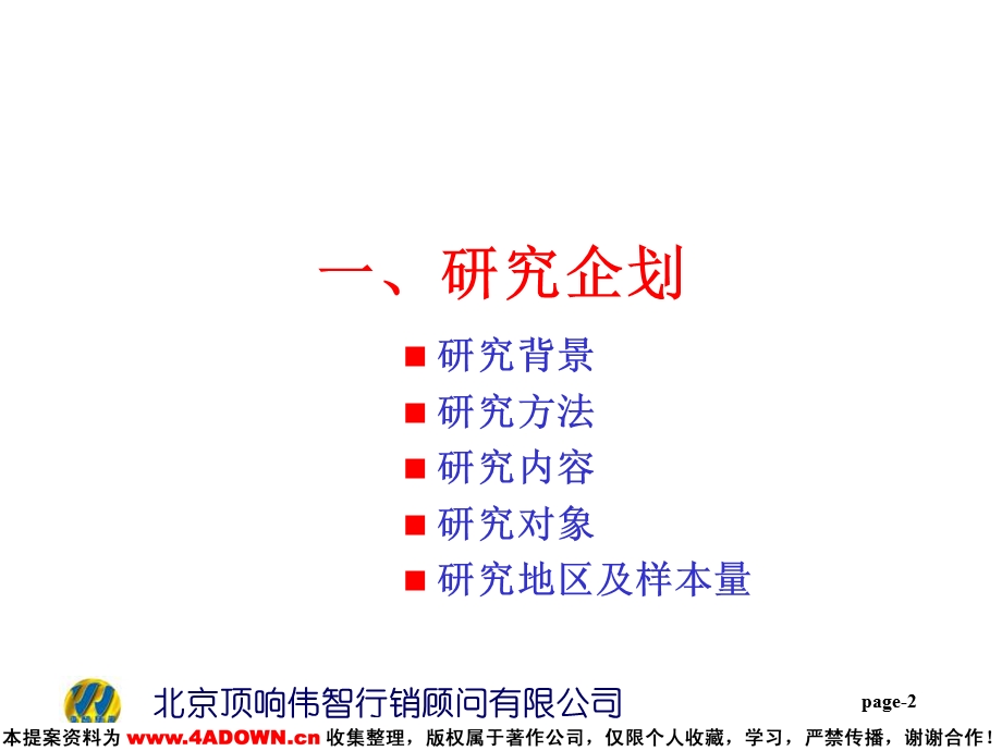 顶响伟智伊利优酸乳广告效果测试(II).ppt_第3页