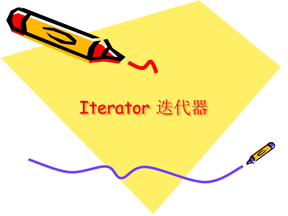 Iterator 迭代器模式.ppt_第1页