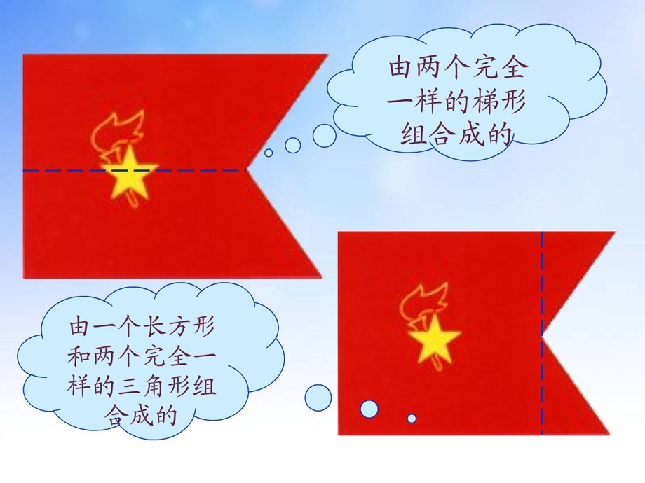 优质课5.4 组合图形的面积 PPT课程软件1[新版].ppt_第3页