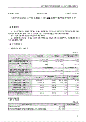 安诺其：第三季度报告正文.ppt