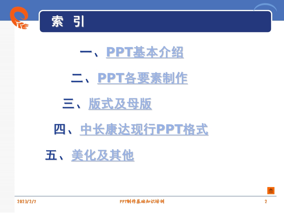 经典!PPT基础教程.ppt_第2页