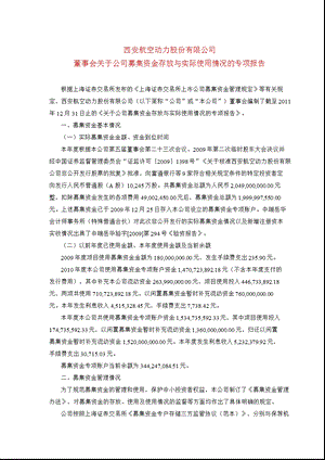 600893 航空动力董事会关于公司募集资金存放与实际使用情况的专项报告.ppt