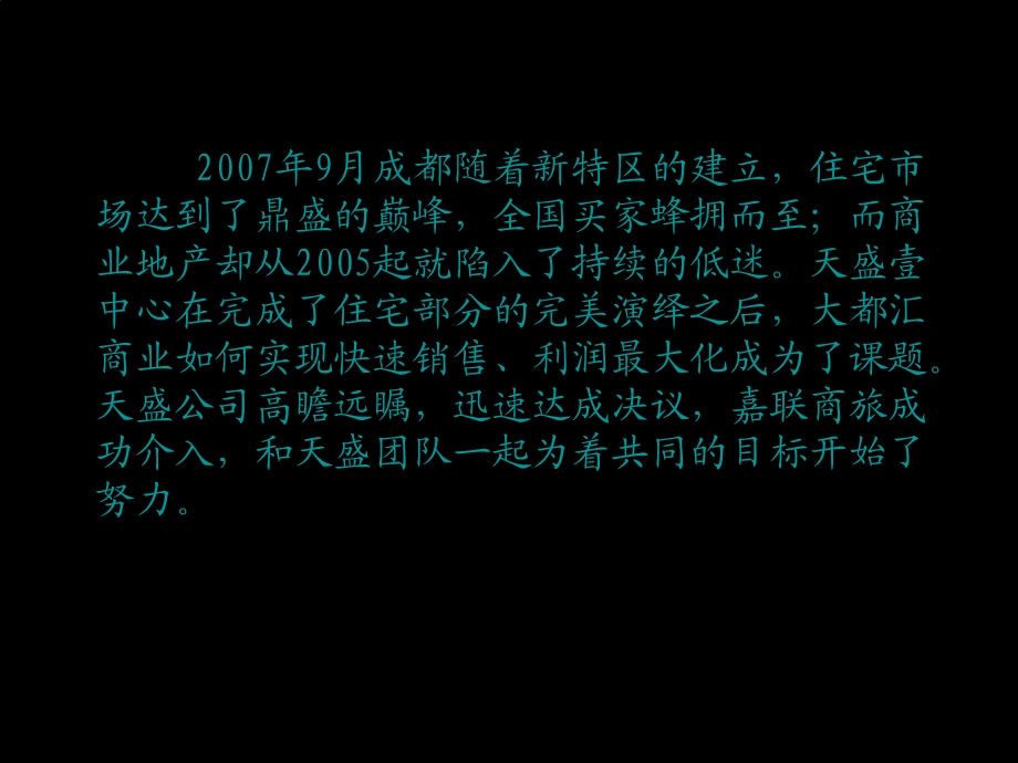 成都市天盛壹中心大都汇商业广场招商总结报告.ppt_第3页