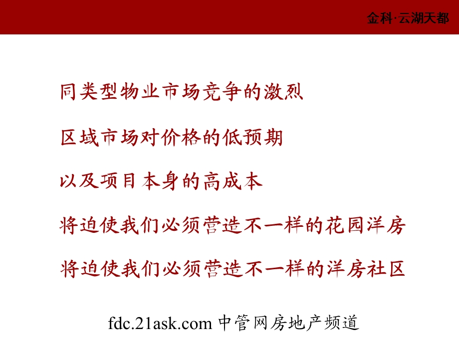 重庆市商业地产金科云湖天都项目策划框架性思路.ppt_第3页