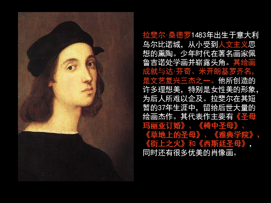 拉斐尔及其作品介绍.ppt_第2页