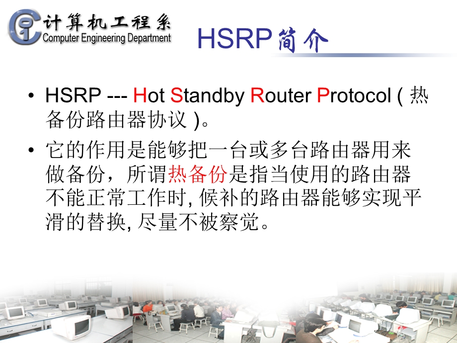 热备份路由协议(HSRP).ppt_第2页