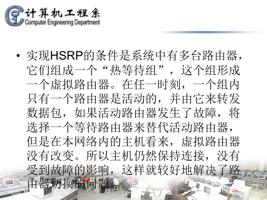热备份路由协议(HSRP).ppt_第3页