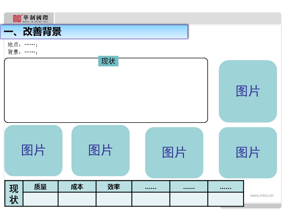 改善报告模板(不错.ppt_第2页