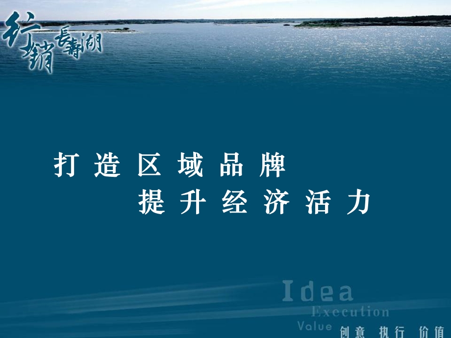 长寿湖行销推广策略提案.ppt_第2页