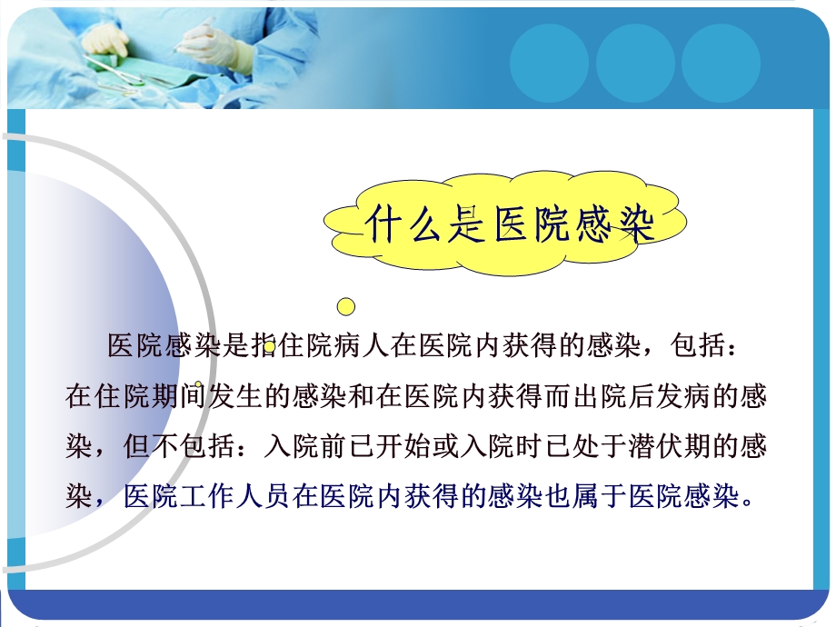 医院感染诊断与报告.ppt_第3页