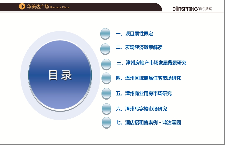 华美达市场研究报告(1).ppt_第2页