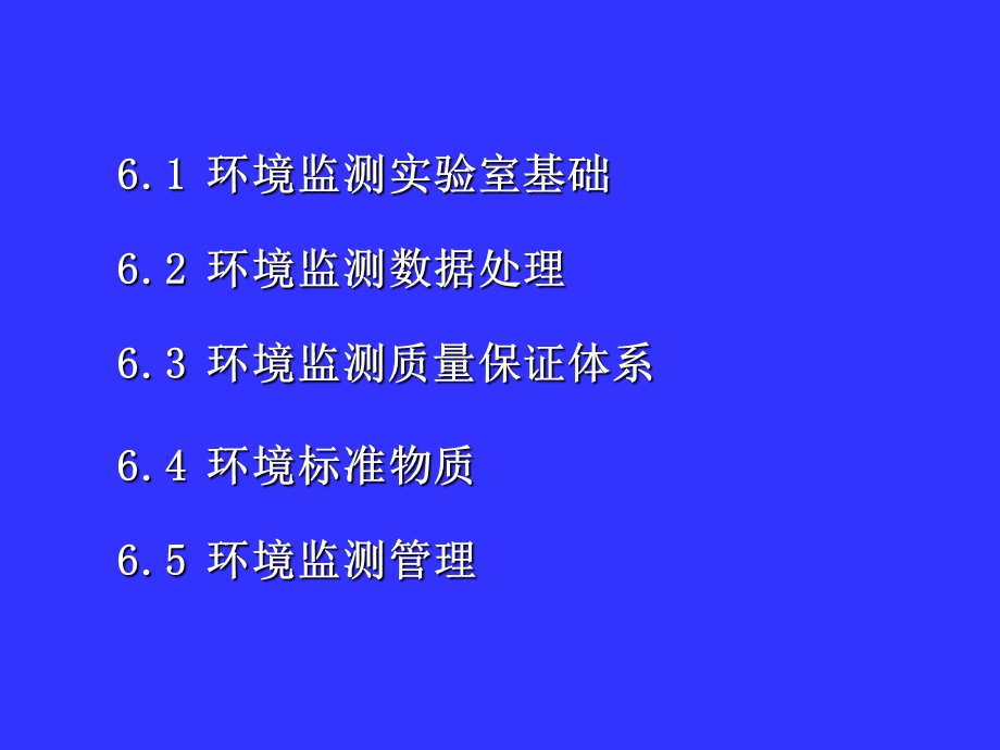 专题讲座PPT环境监测质量保证.ppt_第3页