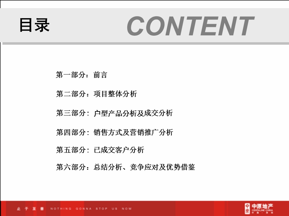 百仕达乐湖调研分析报告.ppt_第2页