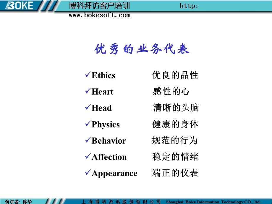 CPE培训—销售技巧.ppt_第3页