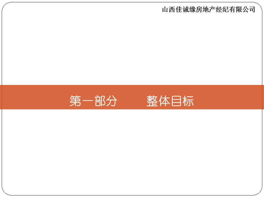 05月05日长治东山名邸项目一期产品营销推广策略报告.ppt_第3页