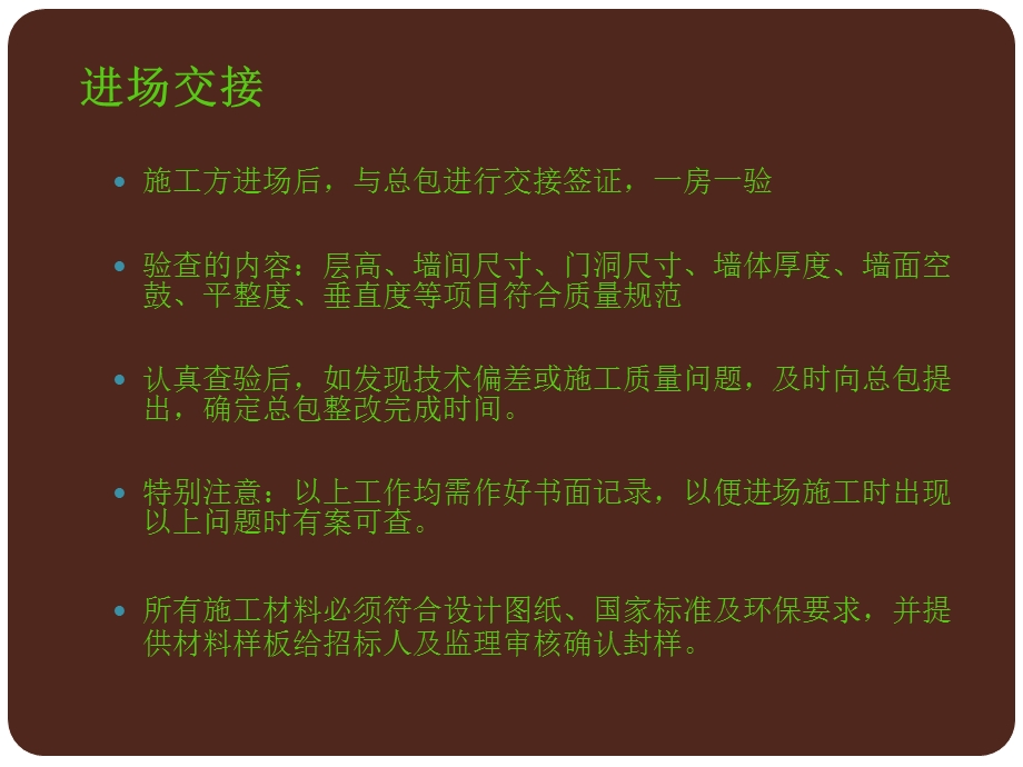 石材装修工艺标准图解.ppt_第2页