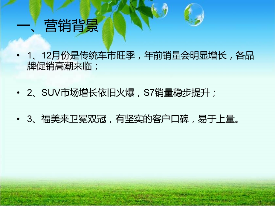 汽车4s店团购季活动方案.ppt_第2页