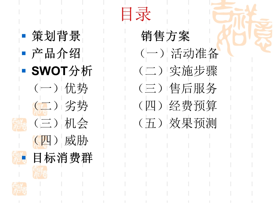 热水瓶营销策划案.ppt_第2页