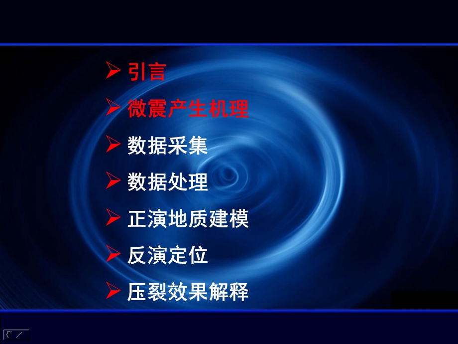 微震监测方法与技术.ppt_第2页