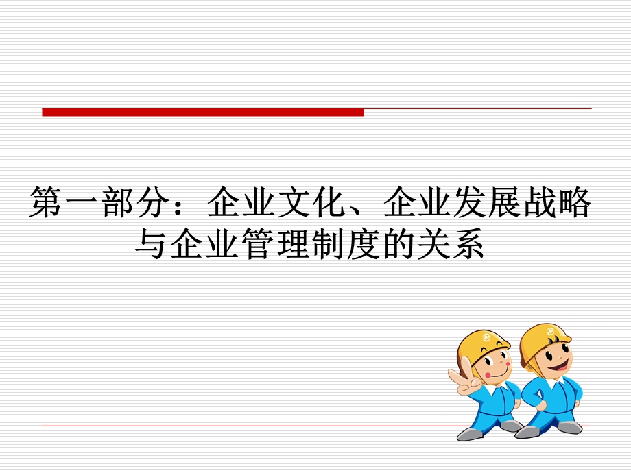 最新公司制度流程管理.ppt_第2页